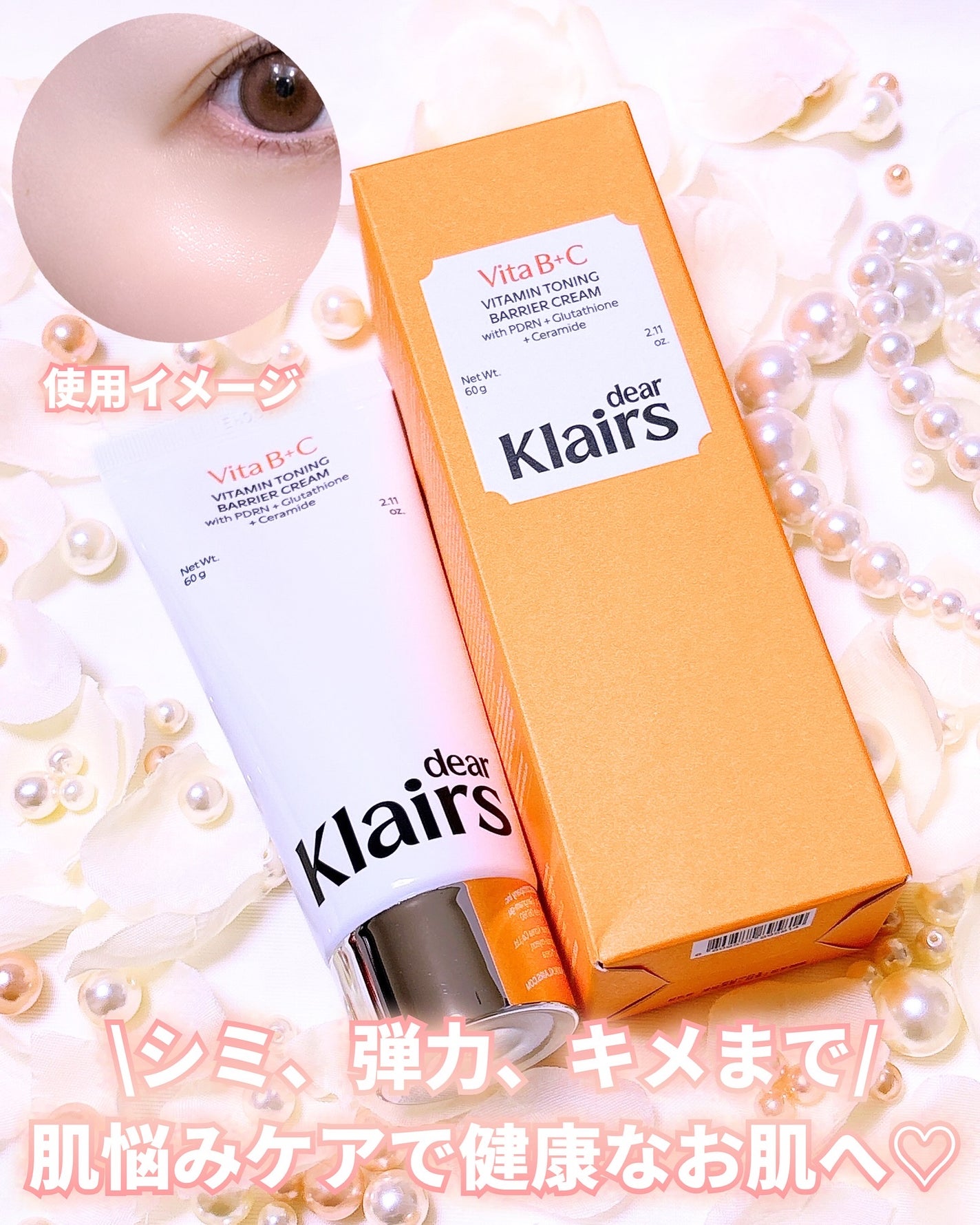 PDRN ビタグル バリアクリーム/Klairs/フェイスクリームを使ったクチコミ(3枚目)