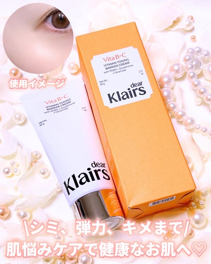 PDRN ビタグル バリアクリーム/Klairs/フェイスクリームを使ったクチコミ(3枚目)