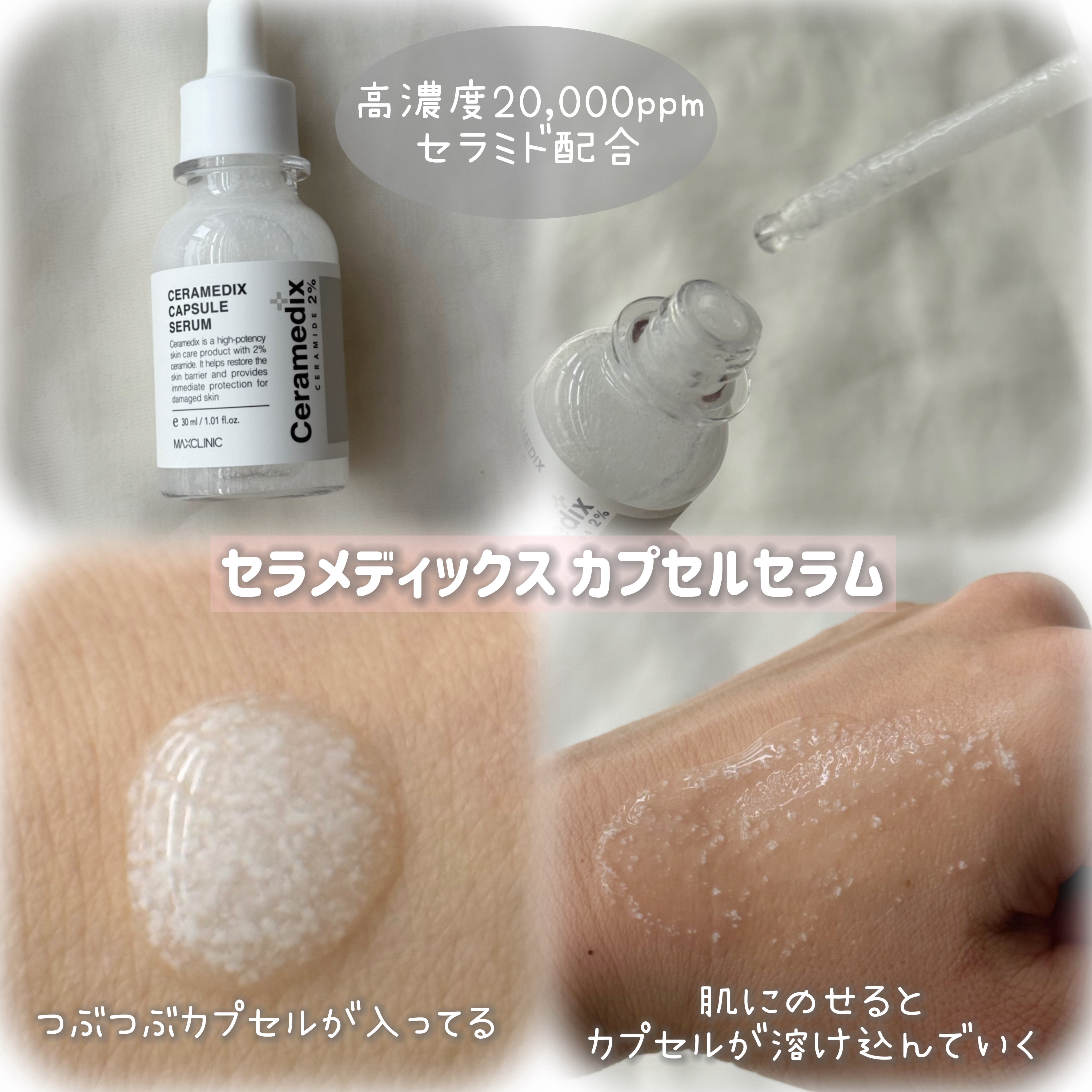 セラメディックス カプセルセラム/MAXCLINIC/美容液を使ったクチコミ（2枚目）