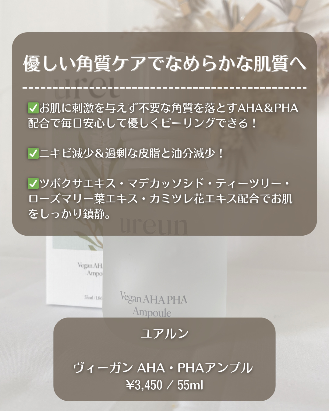 ヴィーガンAHA PHA アンプル/ureun/美容液を使ったクチコミ（2枚目）