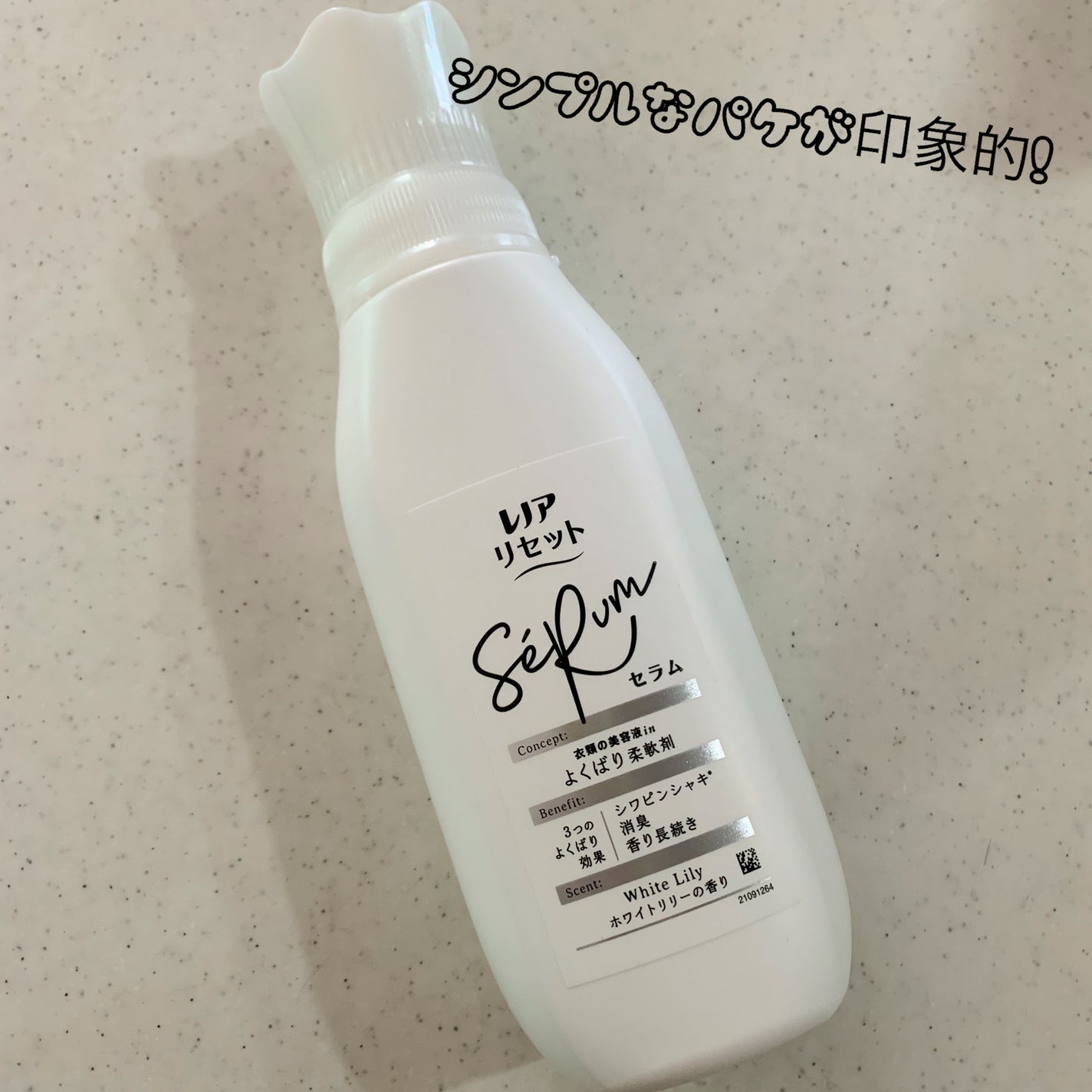 レノアリセット セラム ホワイトリリーの香り/レノア/柔軟剤を使ったクチコミ(2枚目)