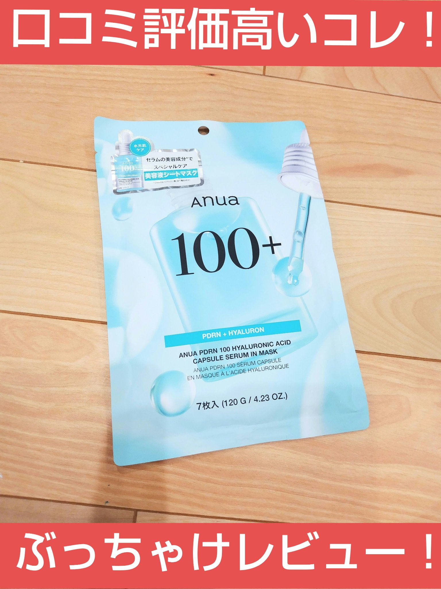 桃70％ナイアシンシートマスク 7枚入り/Anua/シートマスク・パックを使ったクチコミ（1枚目）