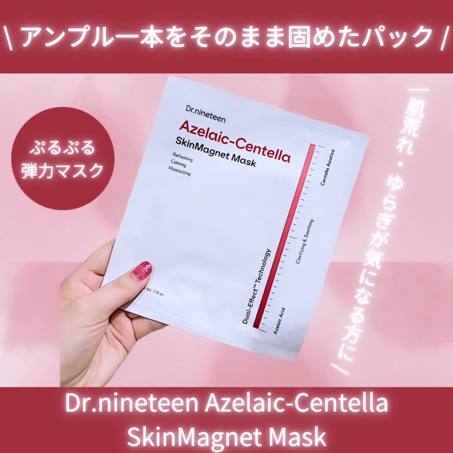 HydroB5 スキンマグネットマスク/Dr.nineteen/シートマスク・パックを使ったクチコミ（1枚目）