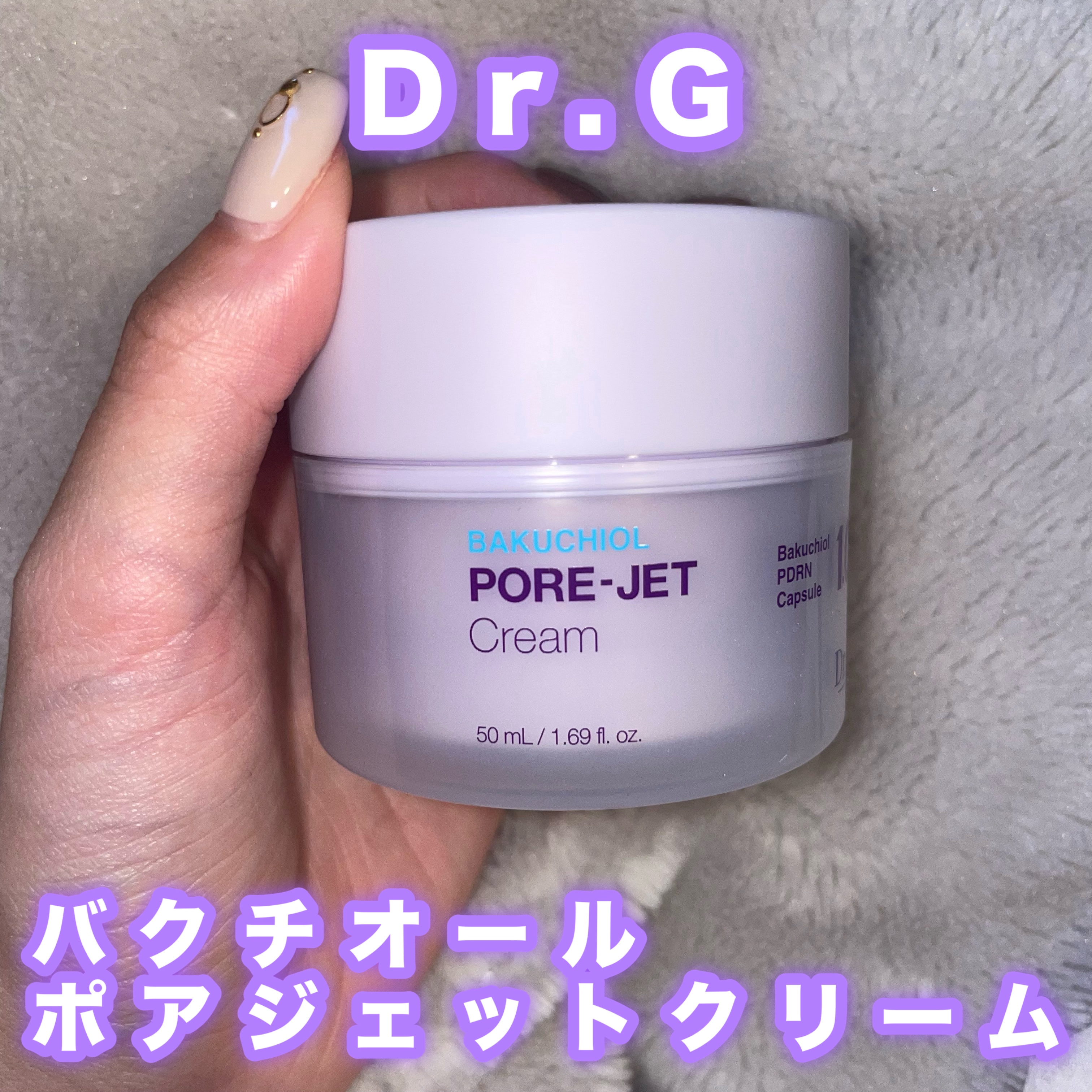 ドクタージー バクチオールポアジェットクリーム/Dr.G/フェイスクリームを使ったクチコミ（1枚目）