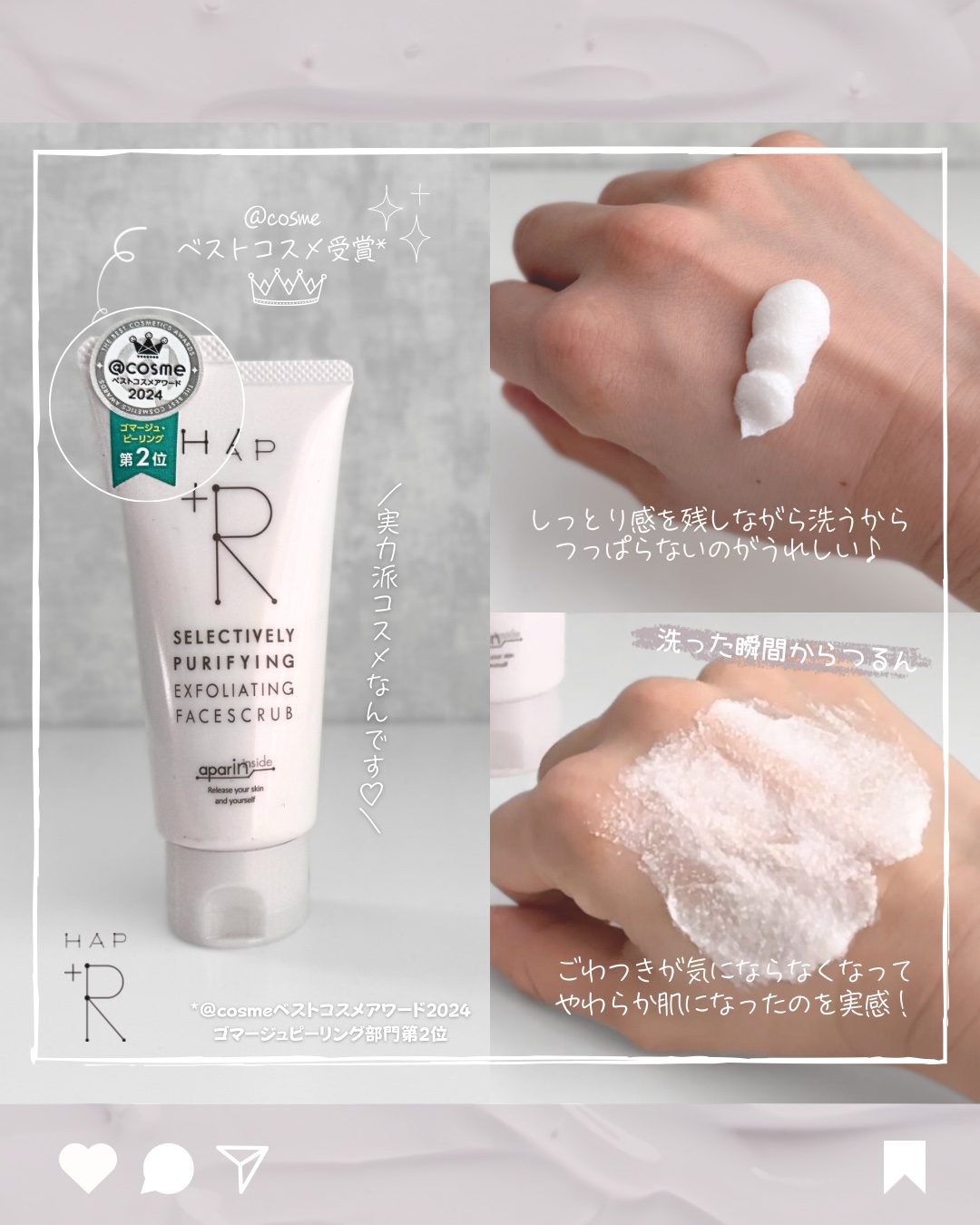 フェイススクラブ /HAP＋R/スクラブ・ゴマージュを使ったクチコミ（3枚目）