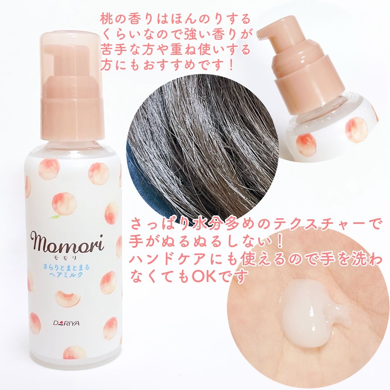 さらりとまとまるヘアミルク/モモリ/ヘアミルクを使ったクチコミ(2枚目)