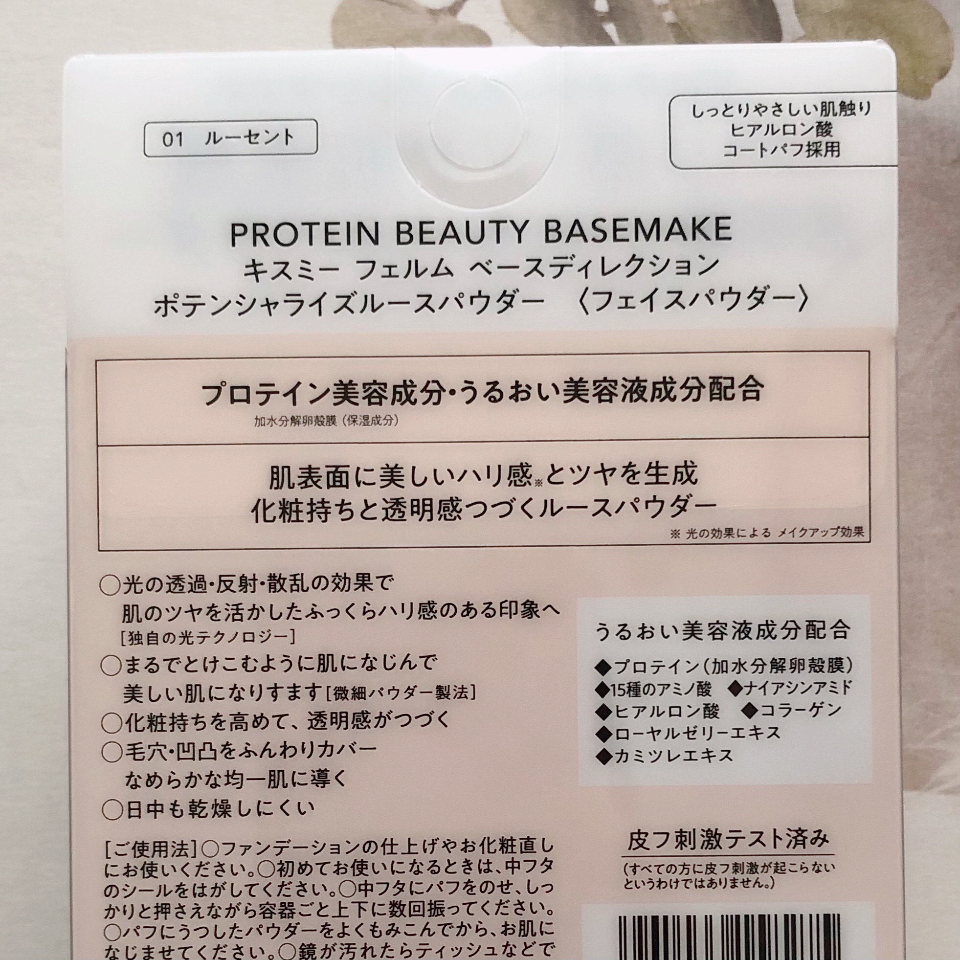 キスミー　フェルム　ベースディレクション　ポテンシャライズルースパウダー/キスミー/ルースパウダーを使ったクチコミ（2枚目）