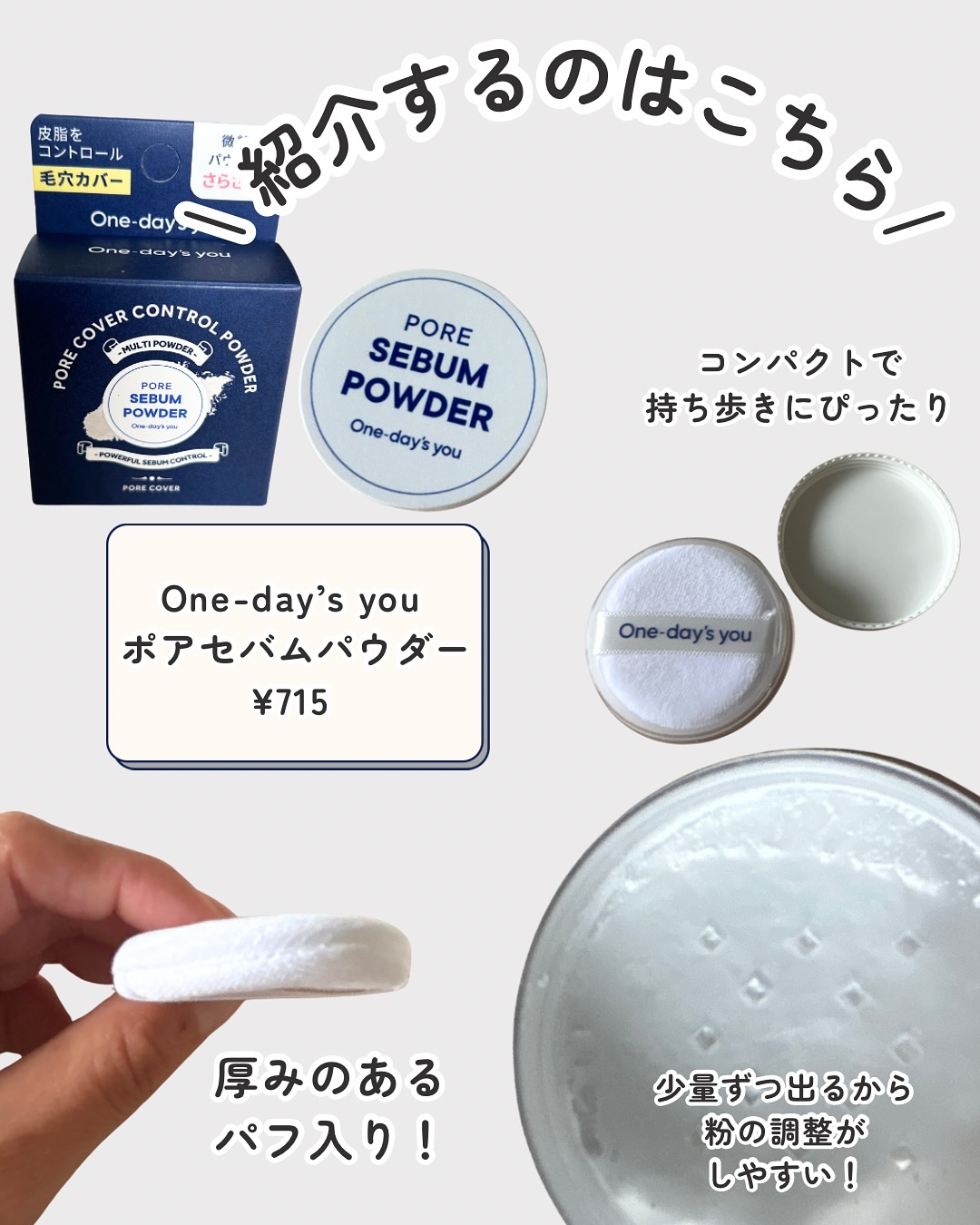 ポアセバムパウダー/One-day's you/ルースパウダーを使ったクチコミ（2枚目）