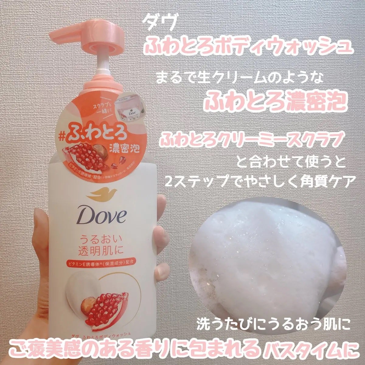 ふわとろボディウォッシュ ザクロ&シアバター/ダヴ/ボディソープを使ったクチコミ(2枚目)