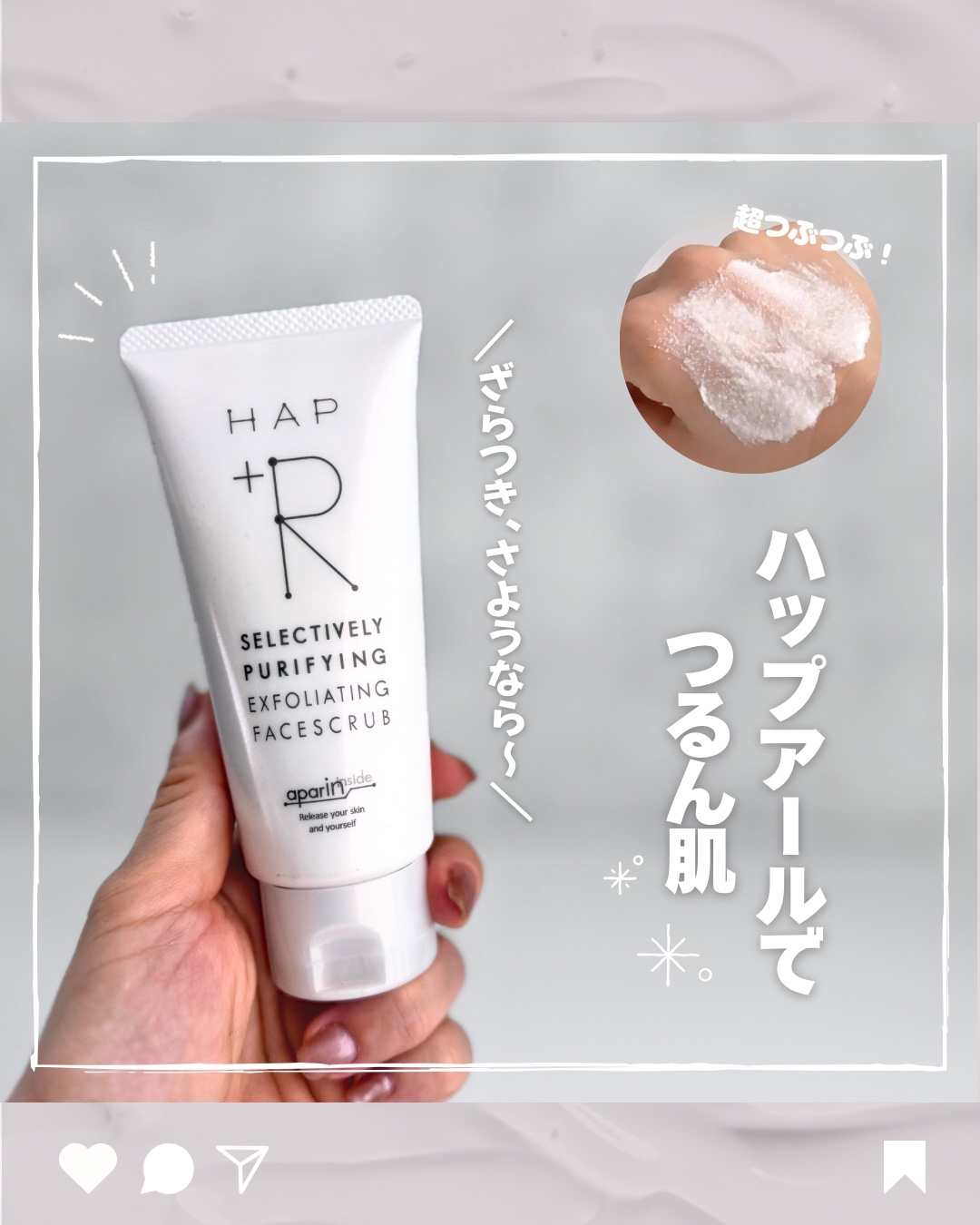 フェイススクラブ /HAP＋R/スクラブ・ゴマージュを使ったクチコミ（1枚目）