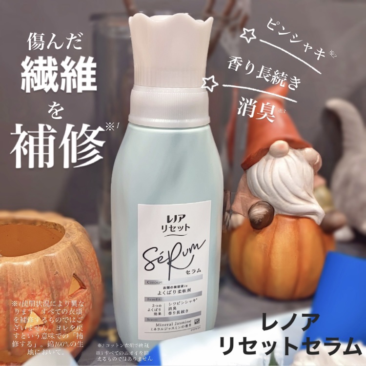 レノアリセット セラム ミネラルジャスミンの香り/レノア/柔軟剤を使ったクチコミ（1枚目）