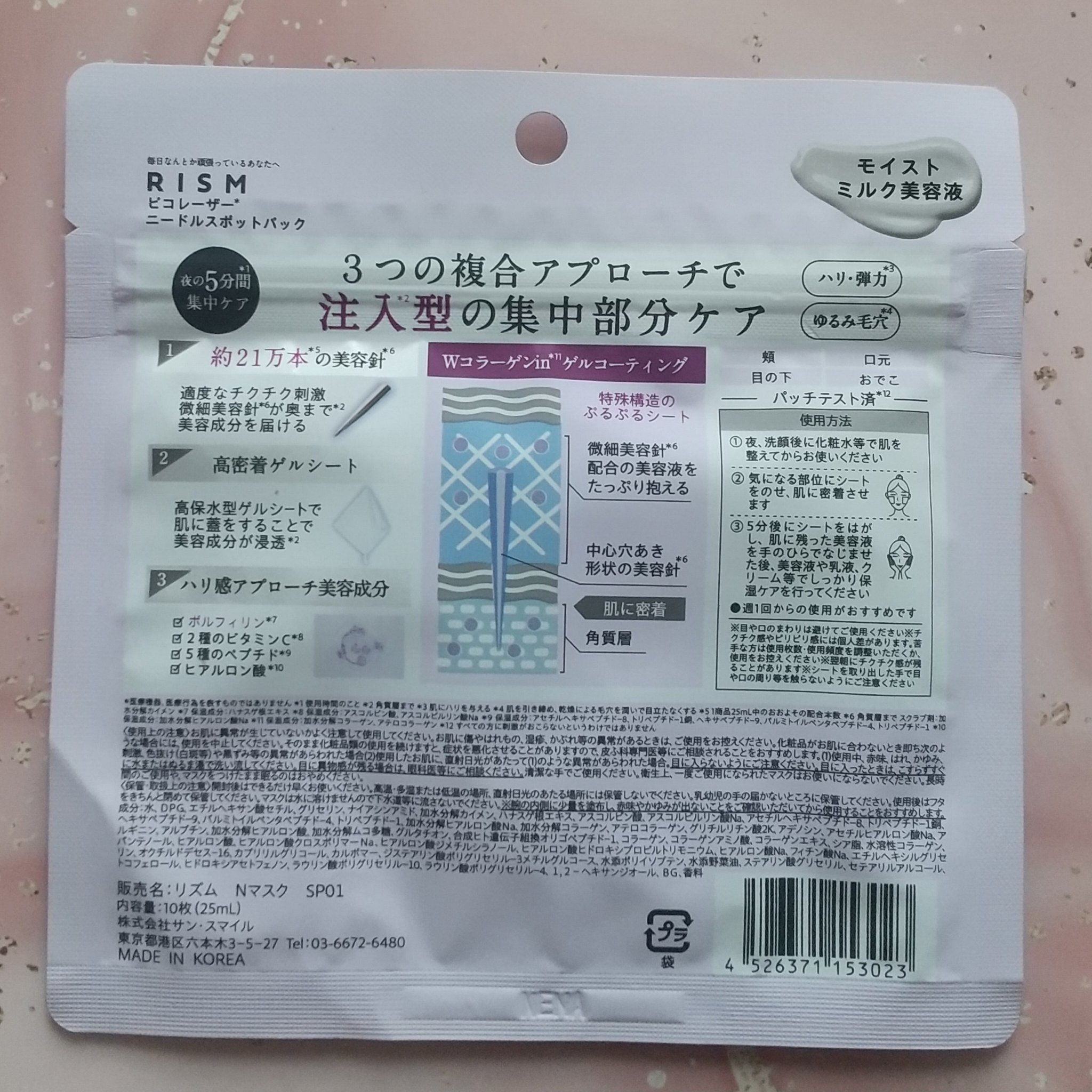 リズム ピコレーザー ニードルスポットパック/RISM/シートマスク・パックを使ったクチコミ（2枚目）