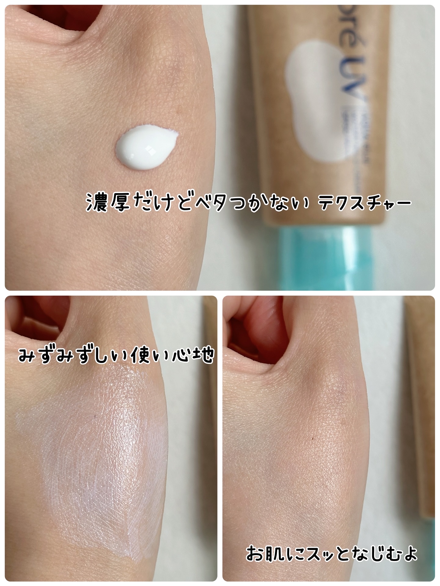 ビオレUV アクアリッチ ウォータリーホールドクリーム（水肌記憶UV）/ビオレ/日焼け止めクリームを使ったクチコミ（3枚目）