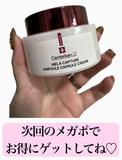 メラキャプチャーアンプルカプセルクリーム/センテリアン24/フェイスクリームを使ったクチコミ(5枚目)