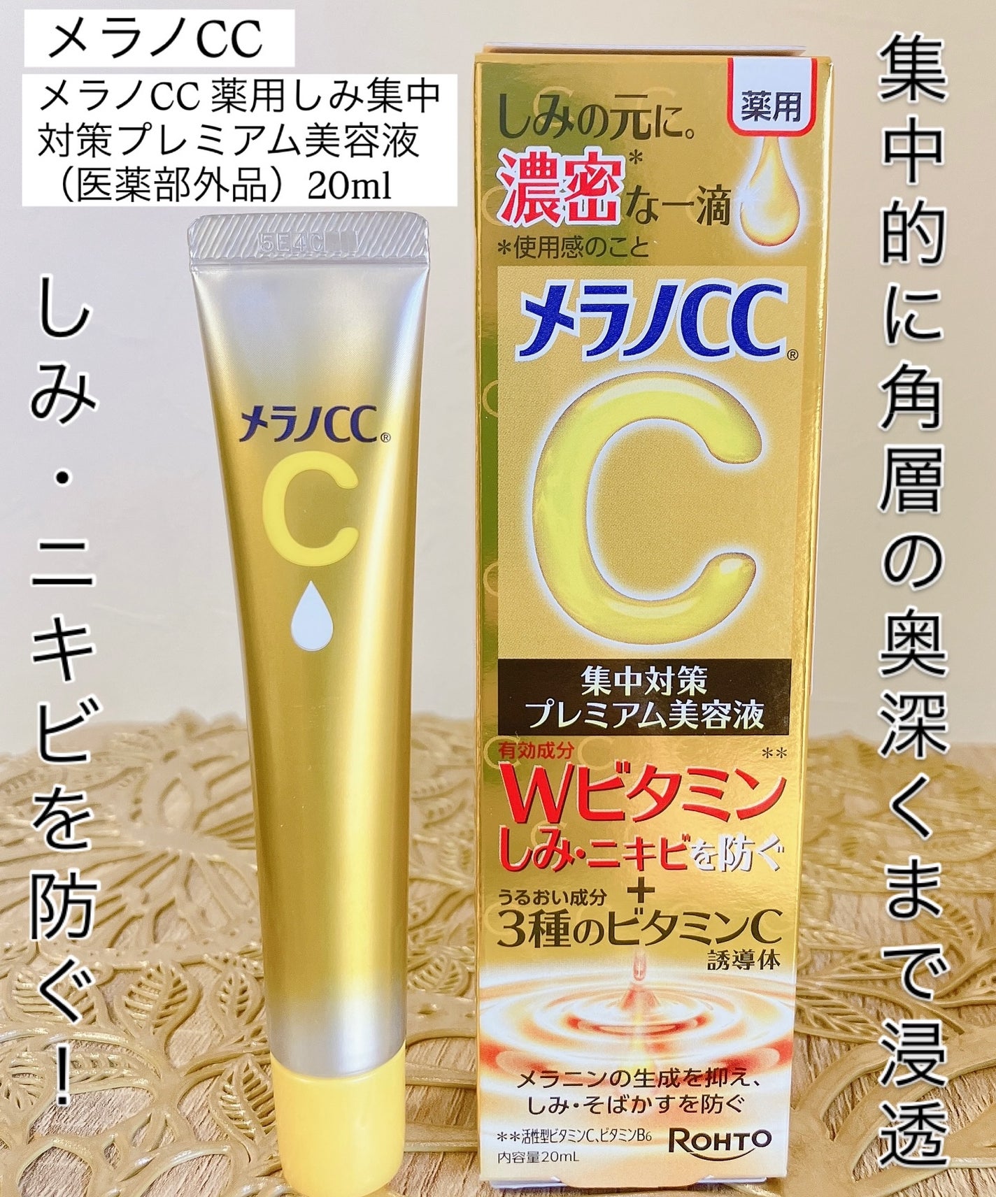 薬用 しみ 集中対策 美容液/メラノCC/美容液を使ったクチコミ(4枚目)