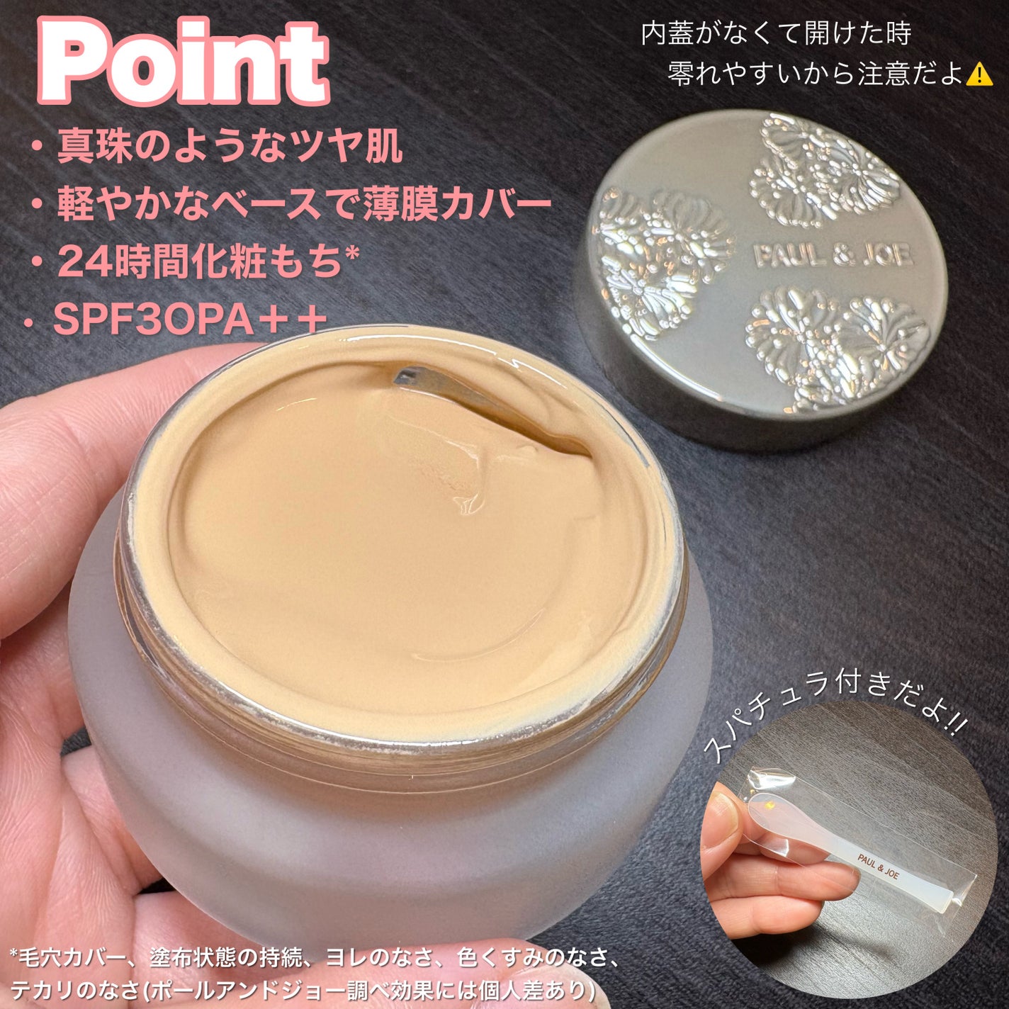 サブライム クリーム ファンデーション/PAUL & JOE BEAUTE/クリーム・エマルジョンファンデーションを使ったクチコミ(2枚目)