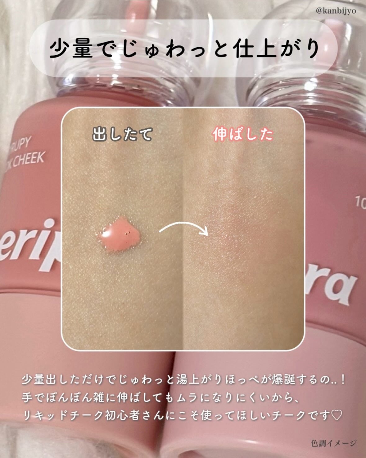 シロッピー トック チーク/PERIPERA/リキッドチークを使ったクチコミ(3枚目)