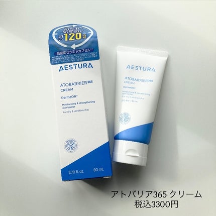 アトバリア365クリーム/AESTURA/フェイスクリームを使ったクチコミ(2枚目)