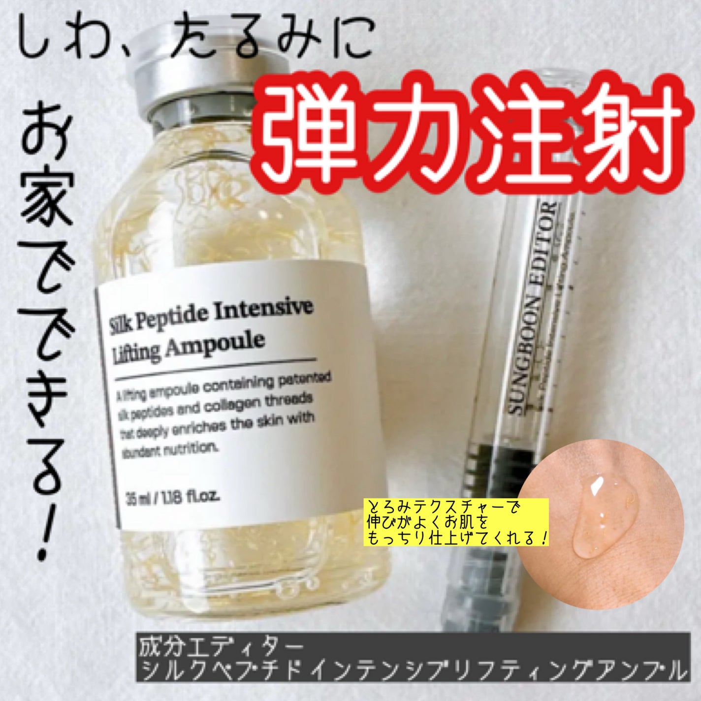 シルクペプチドインテンシブリフティングアンプル/SUNGBOON EDITOR(成分エディター)/美容液を使ったクチコミ(1枚目)