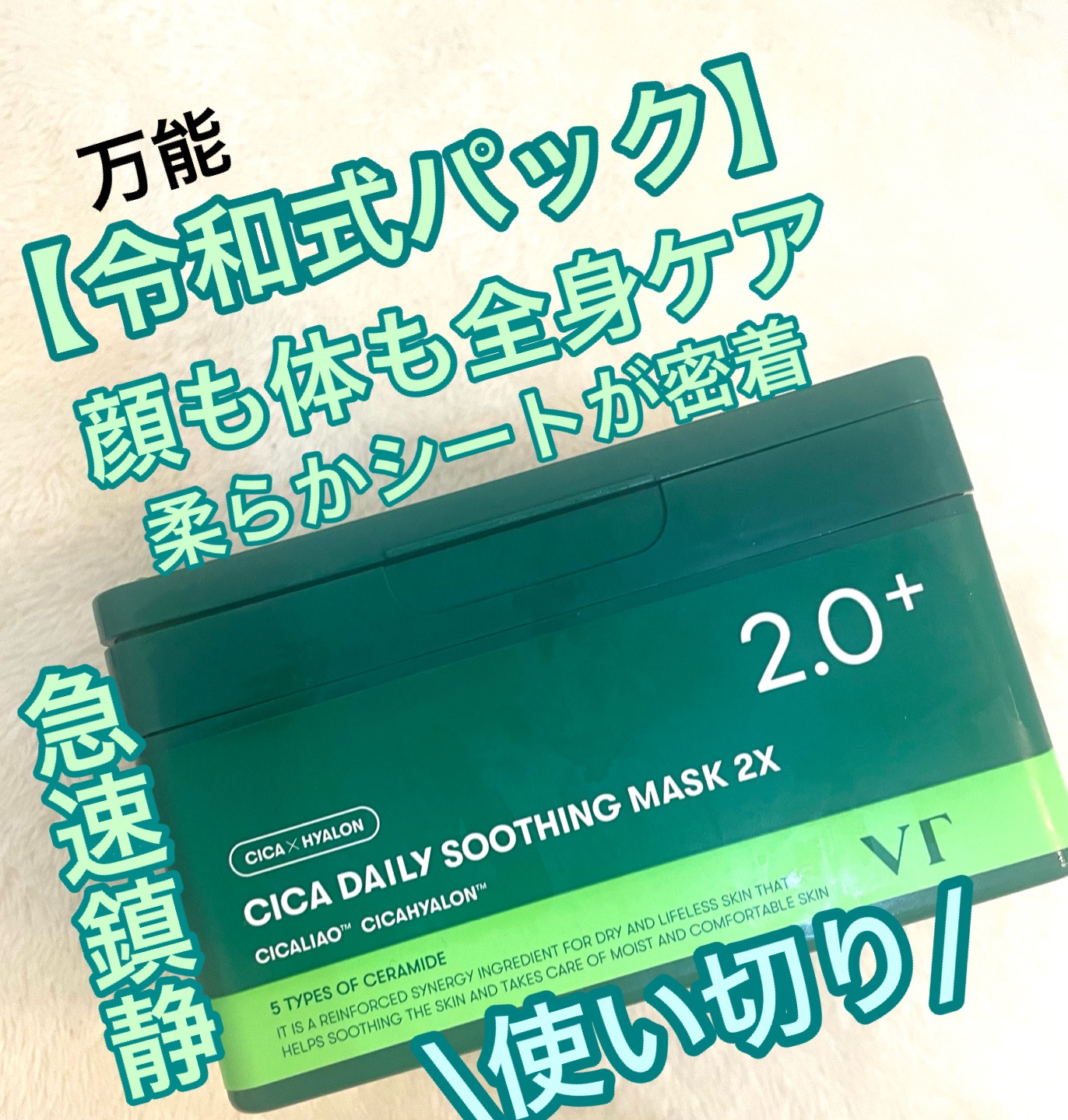 CICA デイリースージングマスク/VT/シートマスク・パックを使ったクチコミ（1枚目）
