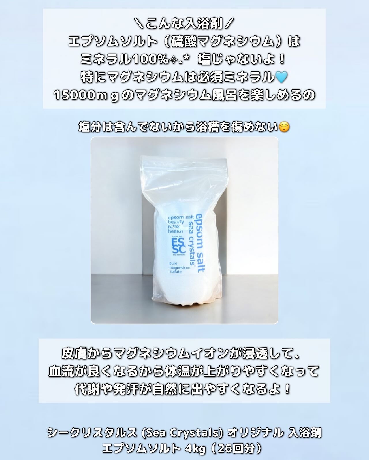 シークリスタルス エプソムソルト オリジナル/sea crystals/無機塩系入浴剤を使ったクチコミ(2枚目)
