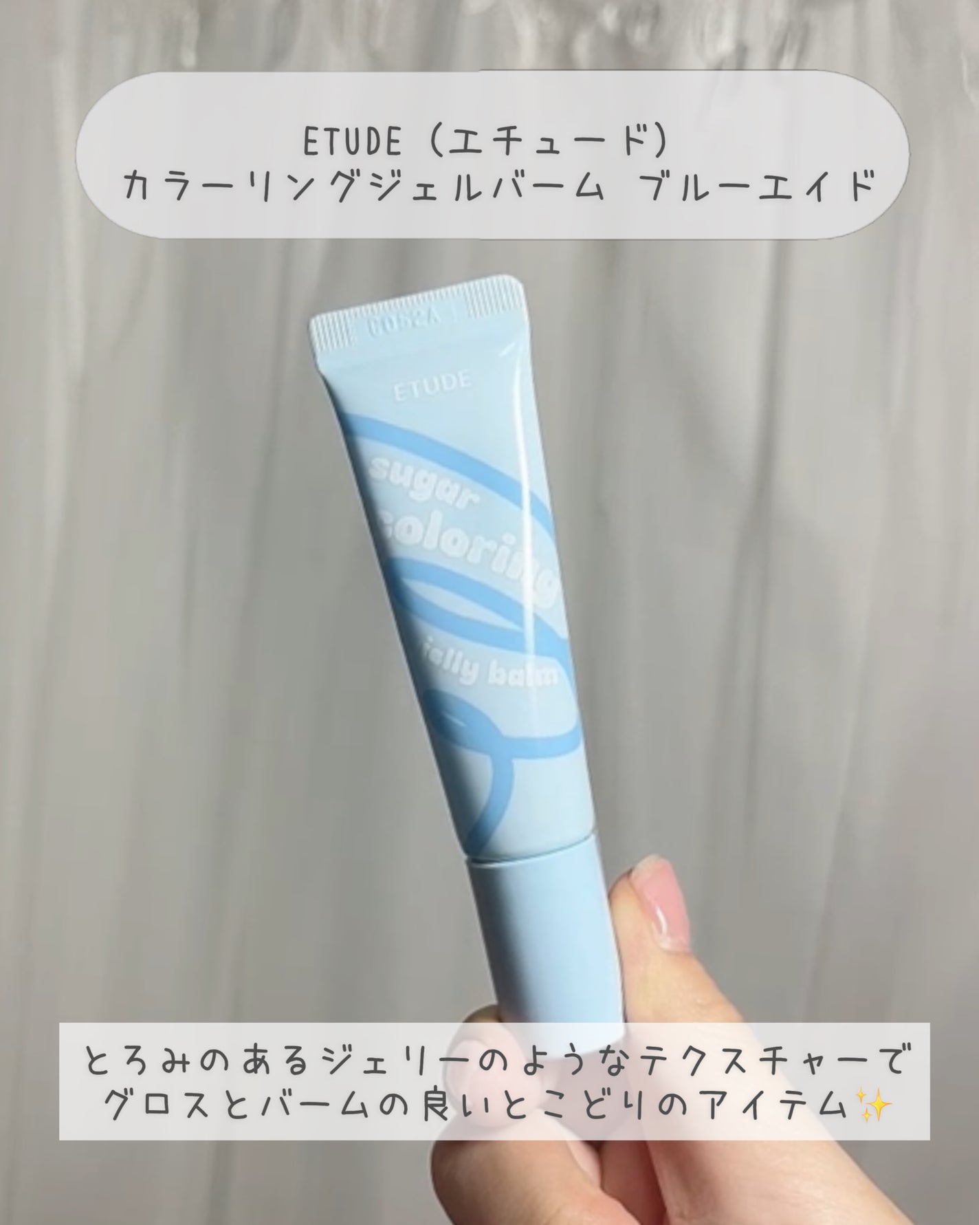 カラーリングジェリーバーム/ETUDE/リップバームを使ったクチコミ(2枚目)