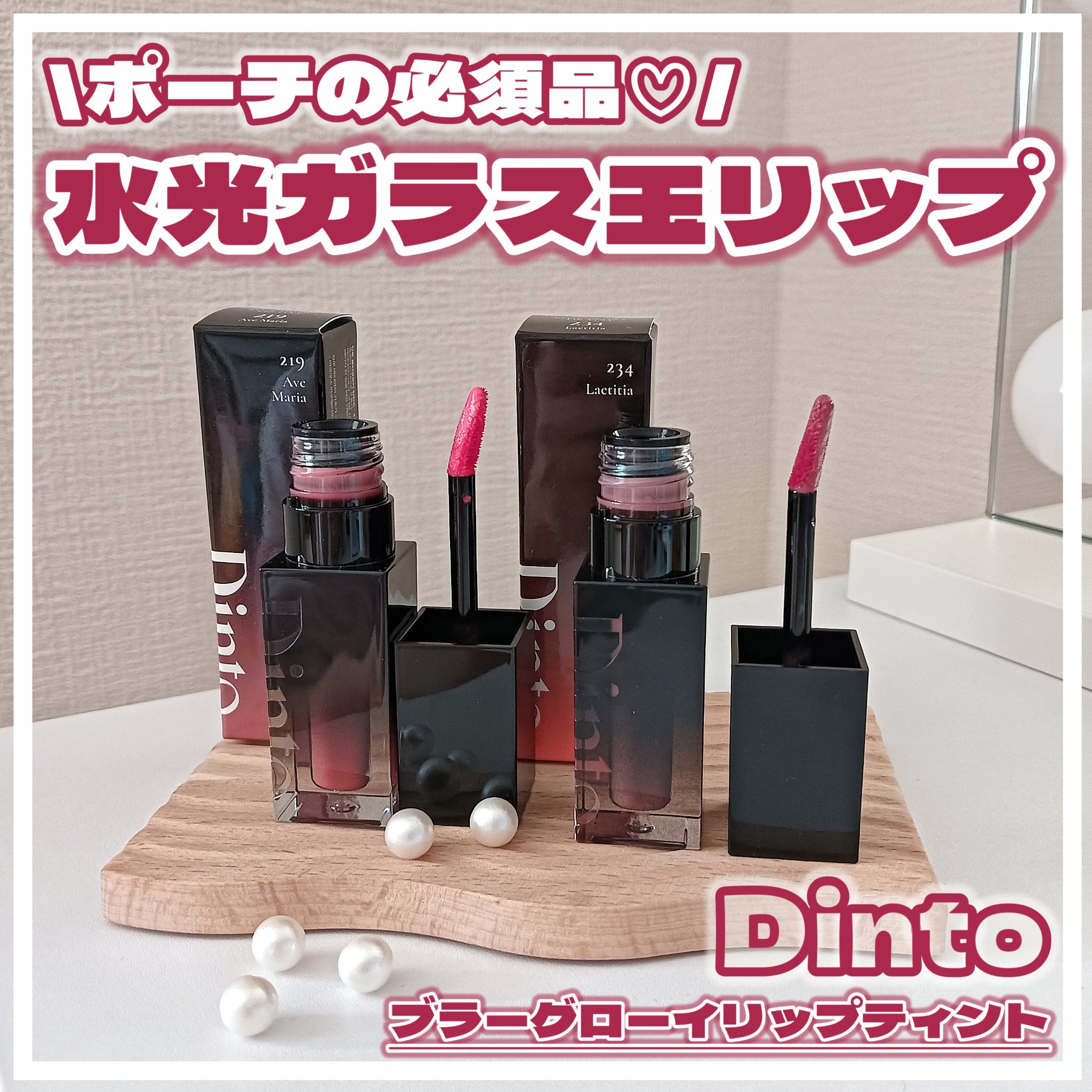 ブラーグロイリップティント/Dinto/リップティントを使ったクチコミ（1枚目）