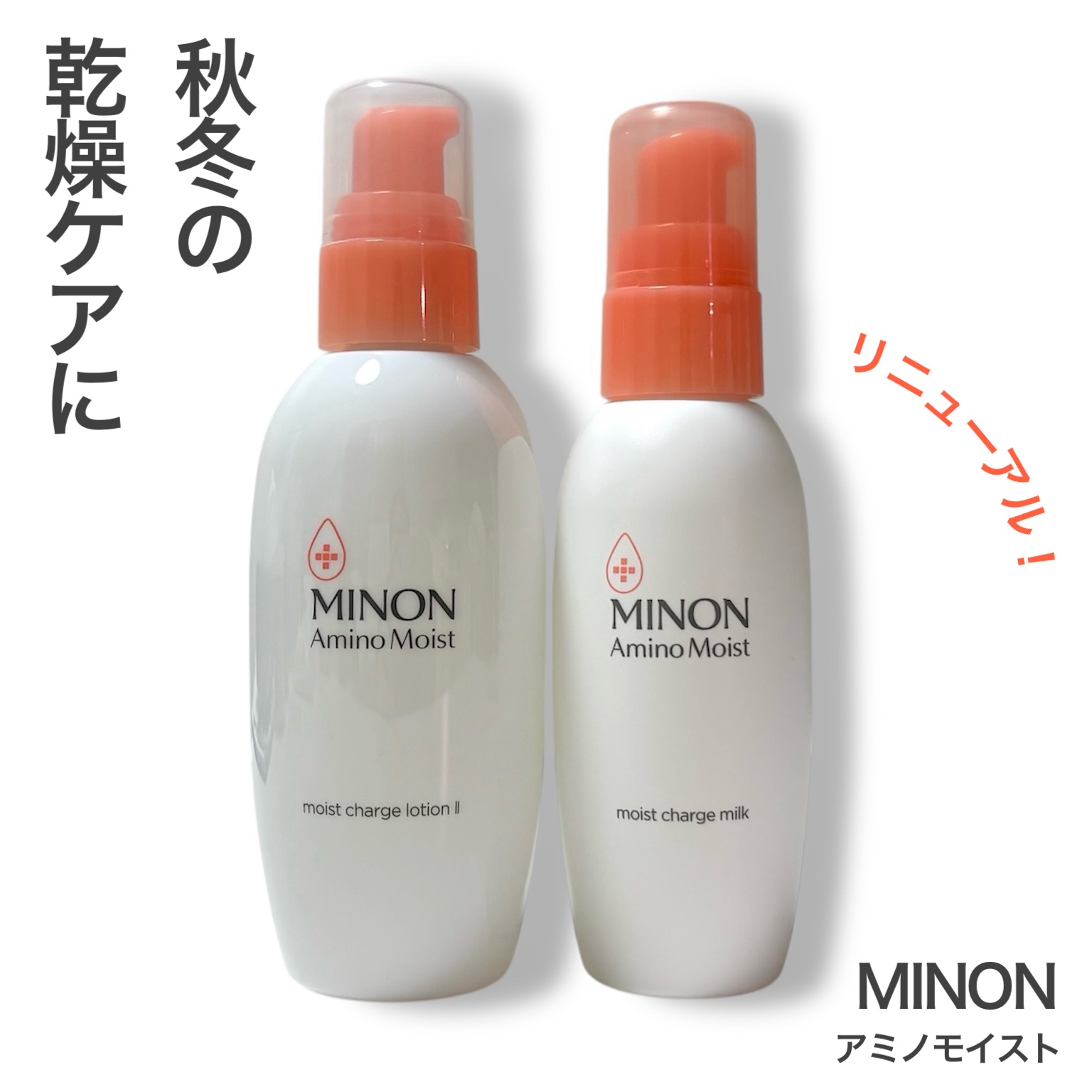 ミノン アミノモイスト モイストチャージ ミルク/ミノン/乳液を使ったクチコミ（1枚目）