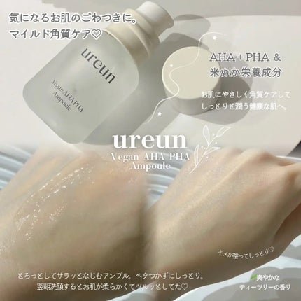 ヴィーガンAHA PHA アンプル/ureun/美容液を使ったクチコミ(2枚目)