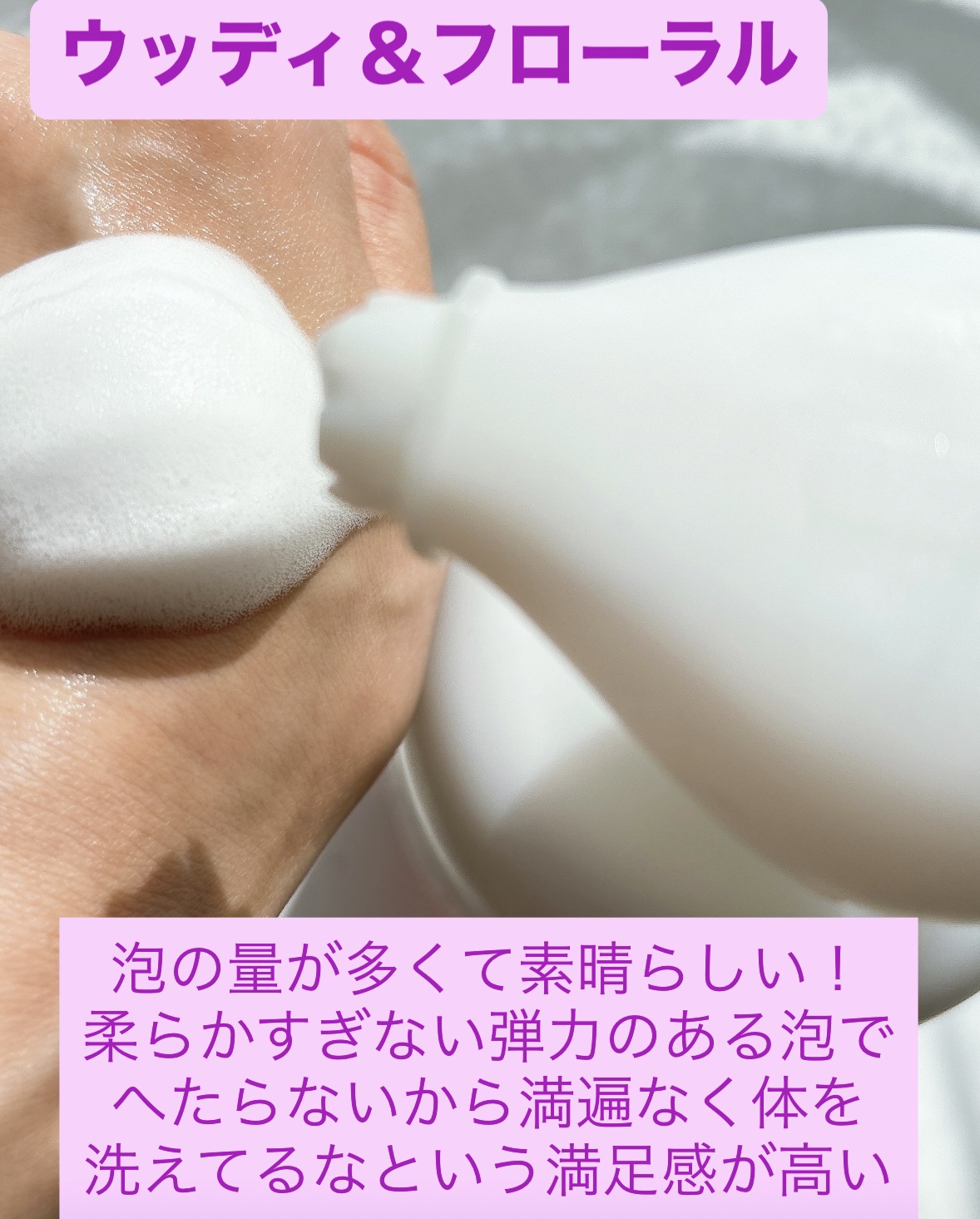 ビオレ ザ ボディ ととのい肌 フルーティ&ムスクの香り/ビオレ/ボディソープを使ったクチコミ（2枚目）