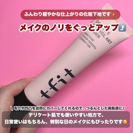 デリケートシルクベールアートプライマー/TFIT/化粧下地を使ったクチコミ(4枚目)