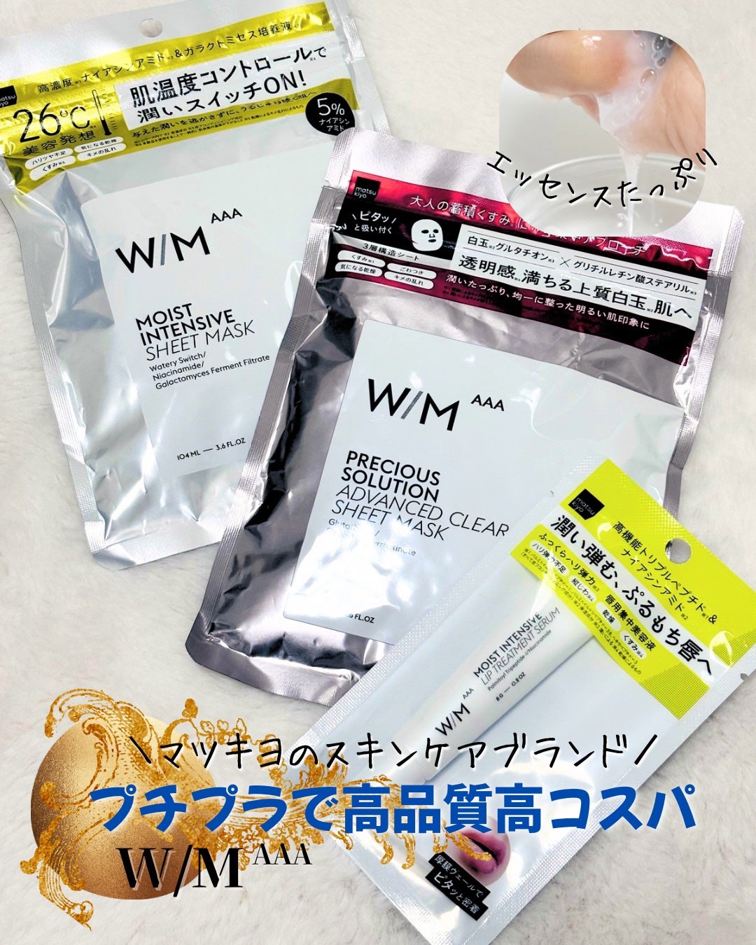 ウィズ メソッド トリプル A モイストインテンシブ シートマスク/W/M AAA/シートマスク・パックを使ったクチコミ(1枚目)