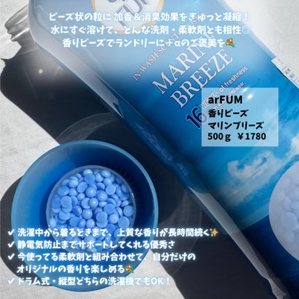 アフューム リリー ランドリーボール/王子製薬/洗濯洗剤を使ったクチコミ(3枚目)