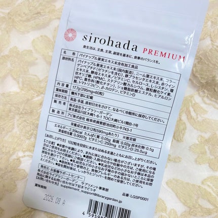 sirohada Premium/sirohada/美容サプリメントを使ったクチコミ(2枚目)