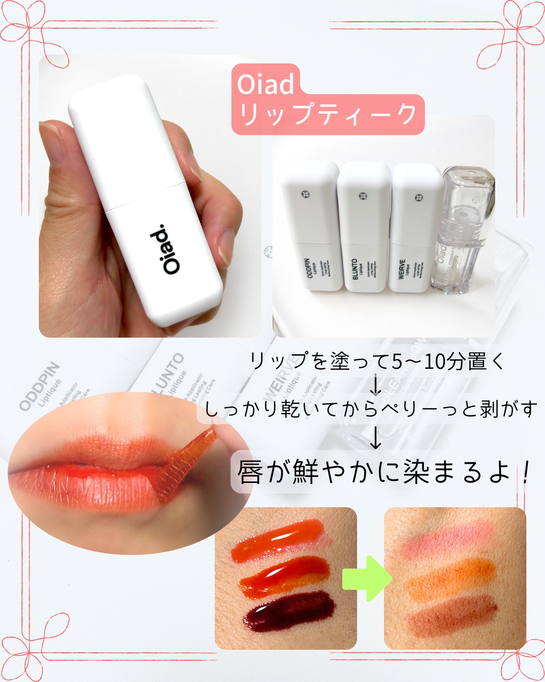 リップグロウオイル/oiad/リップグロスを使ったクチコミ（2枚目）