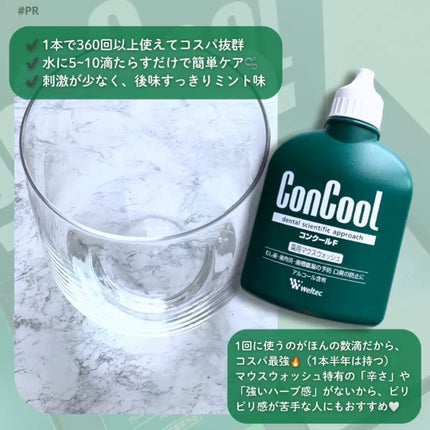 コンクールF/ウエルテック/マウスウォッシュ・スプレーを使ったクチコミ(2枚目)