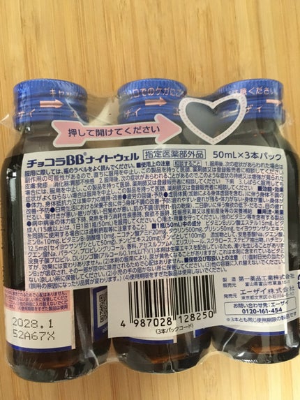 チョコラBBナイトウェル〔指定医薬部外品〕/チョコラBB/美容ドリンクを使ったクチコミ(2枚目)