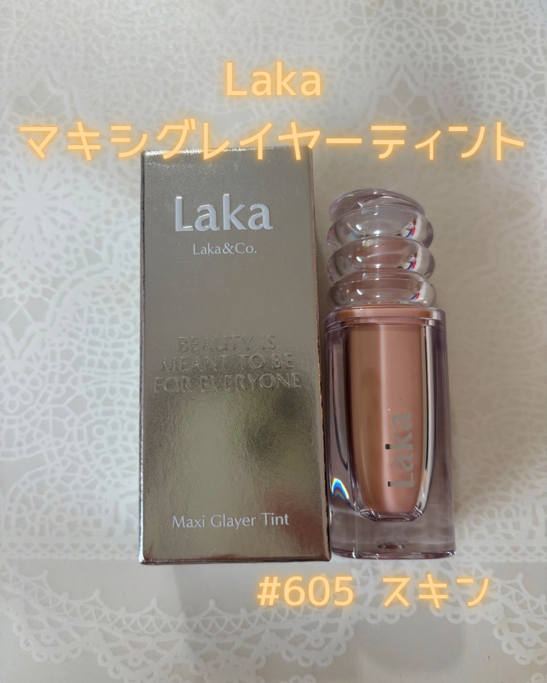 ラカ マキシグレイヤーティント/Laka/リップティントを使ったクチコミ(1枚目)