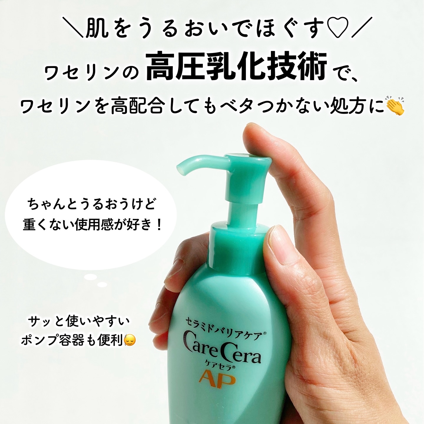 ケアセラAP 高保湿先行バリア乳液/ケアセラ/乳液を使ったクチコミ（2枚目）