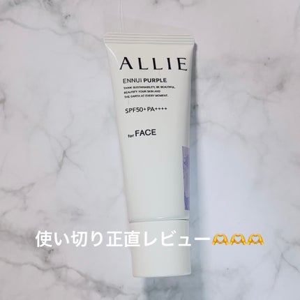 アリィー クロノビューティ カラーチューニングUV/アリィー/日焼け止めクリームを使ったクチコミ(1枚目)