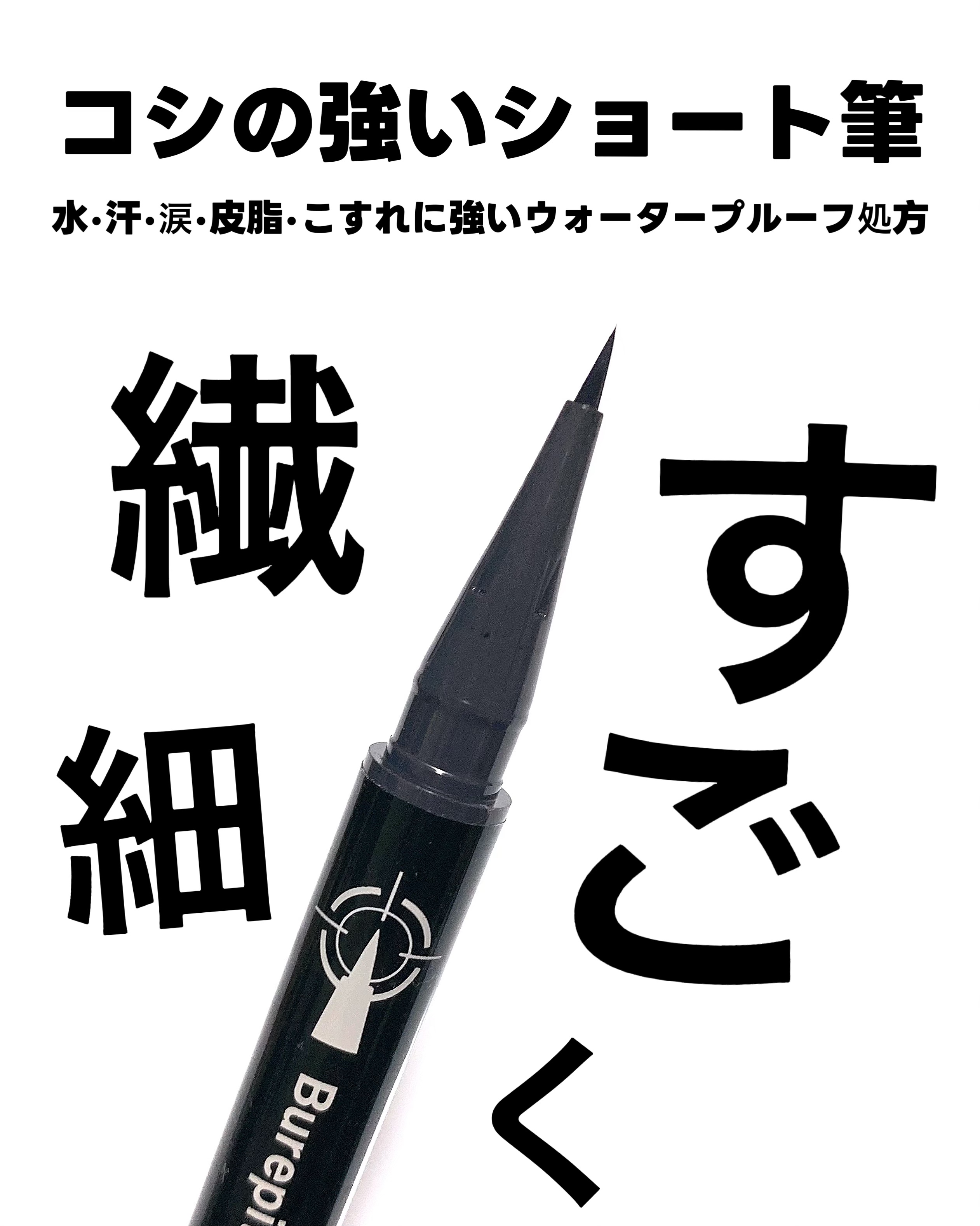 ブレぴたライナー/CEZANNE/アイライナーを使ったクチコミ（3枚目）