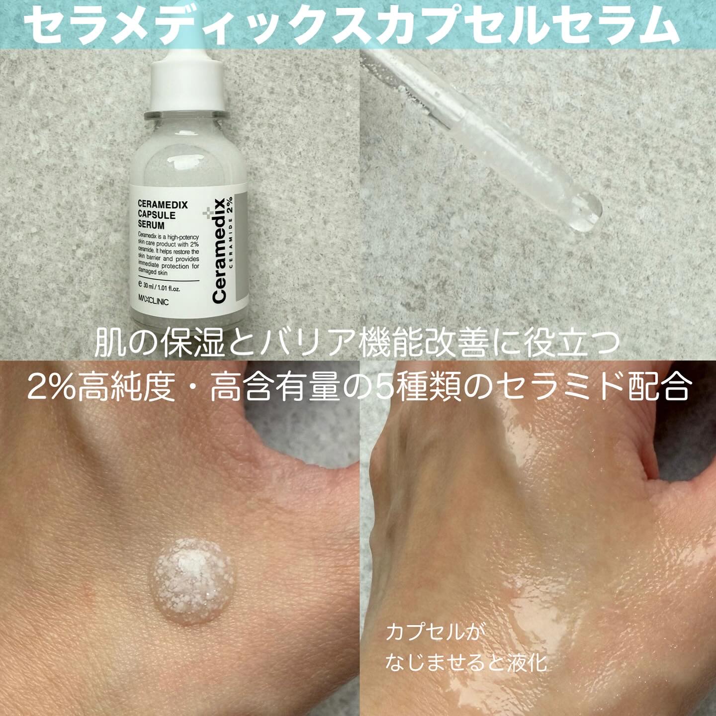 セラメディックス カプセルセラム/MAXCLINIC/美容液を使ったクチコミ（2枚目）