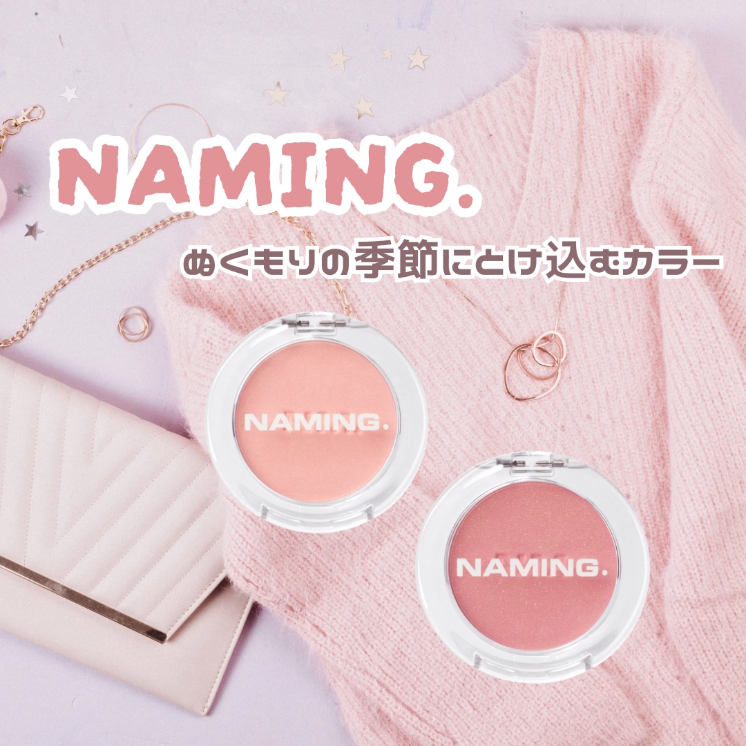 ネーミング フラッフィーパウダーブラッシュ/NAMING./パウダーチークを使ったクチコミ（1枚目）