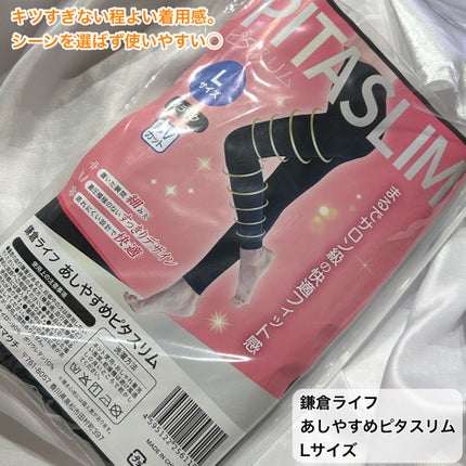 あしやすめピタスリム/鎌倉ライフ/レッグ・フットケアを使ったクチコミ(5枚目)