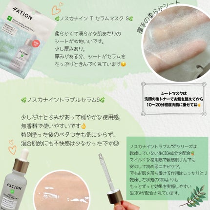 ノスカナイン T セラムマスク S/FATION/シートマスク・パックを使ったクチコミ(2枚目)