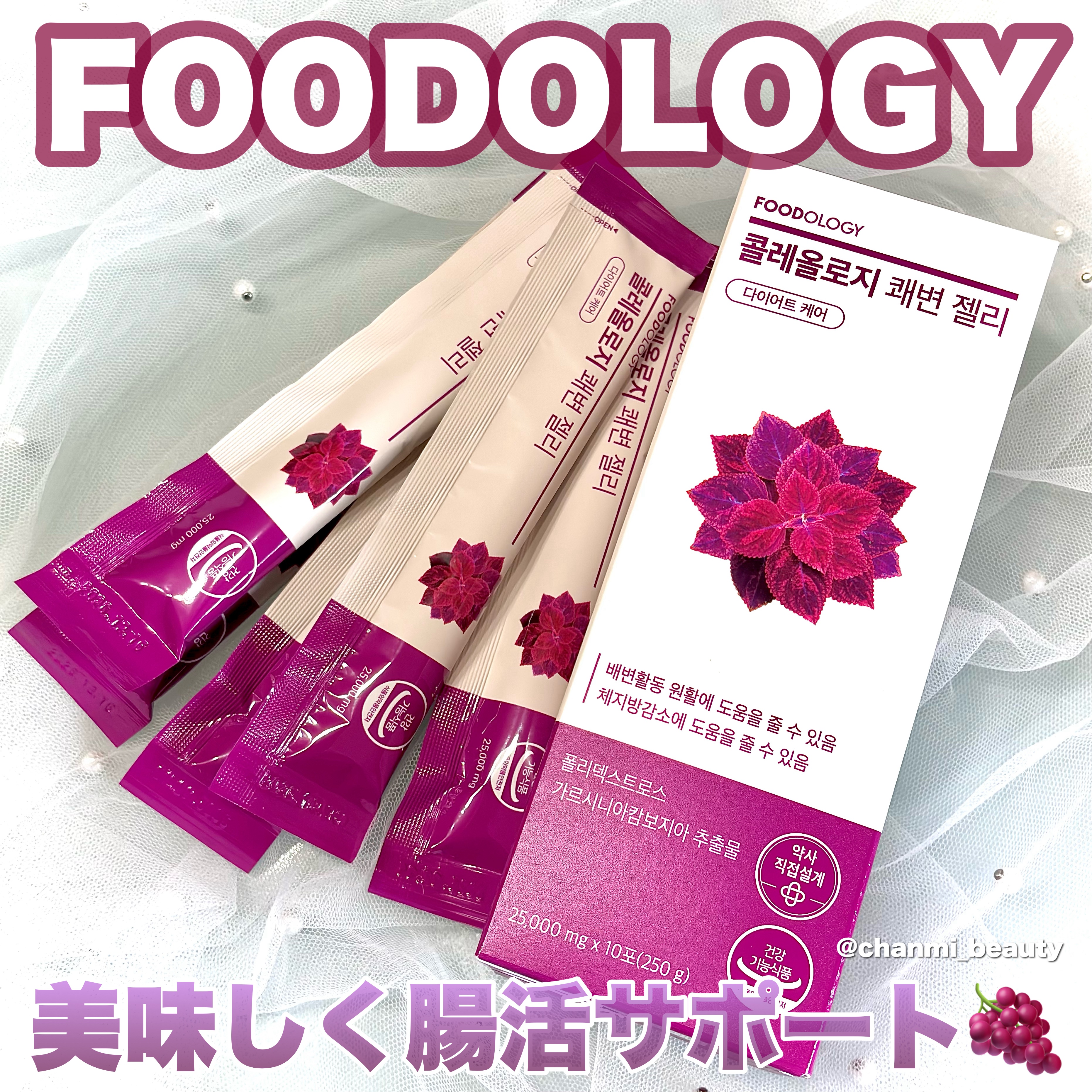 コレオロジー快調ゼリー/FOODOLOGY/健康サプリメントを使ったクチコミ（1枚目）