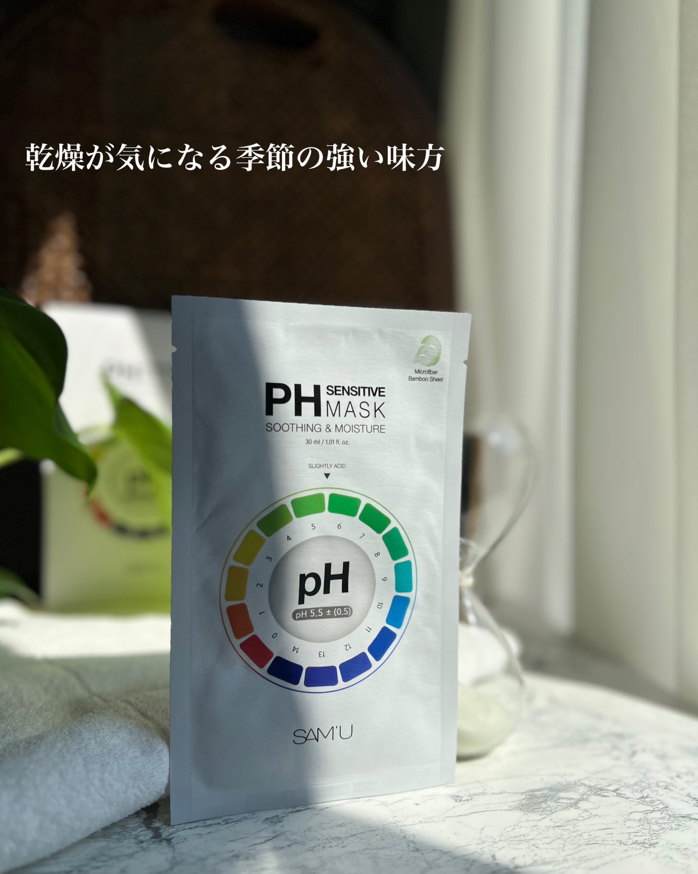 PHセンシティブマスクスージング&モイスト/SAM'U/シートマスク・パックを使ったクチコミ(6枚目)