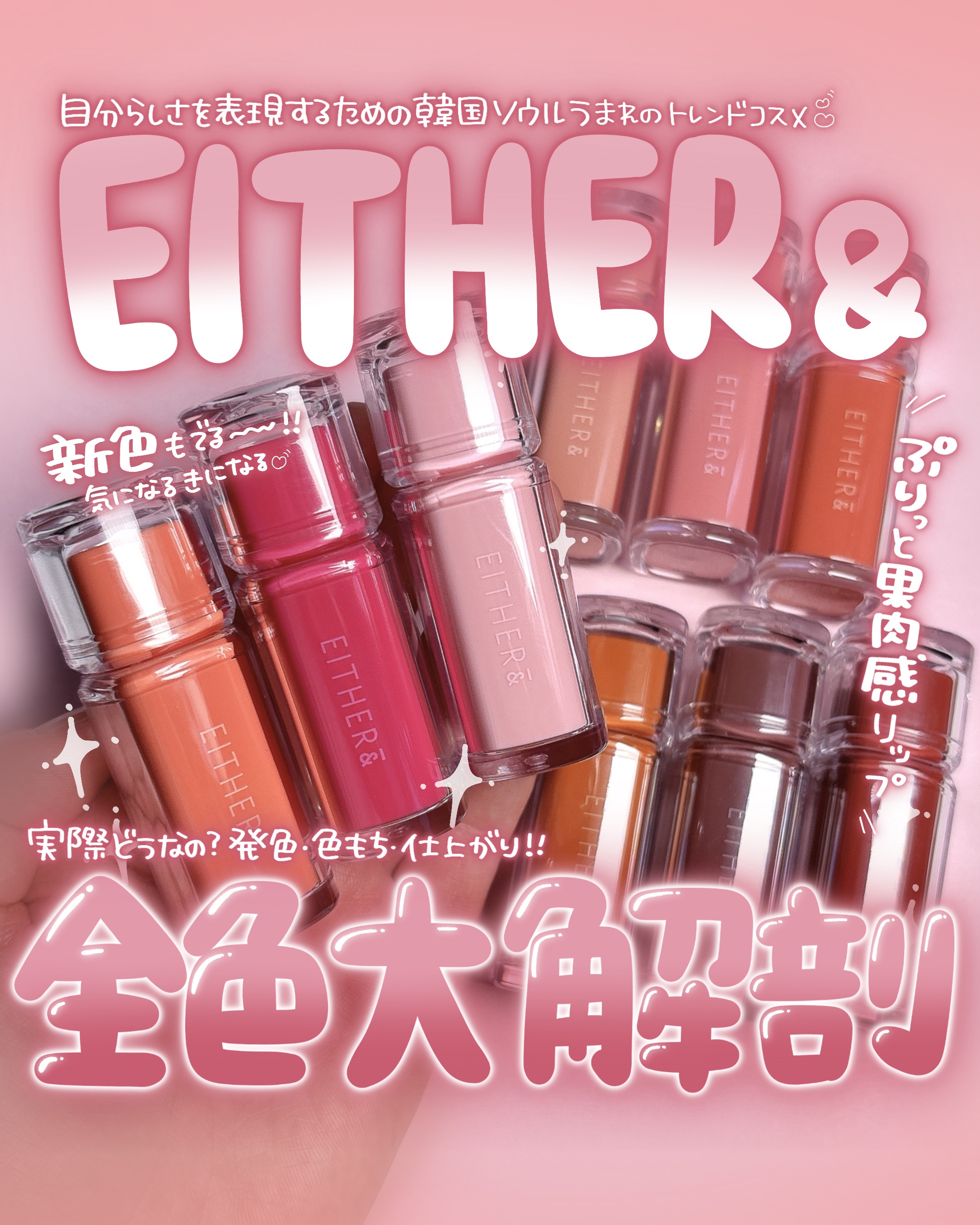 Dewy Syrup Tint/EITHER＆/口紅を使ったクチコミ（1枚目）