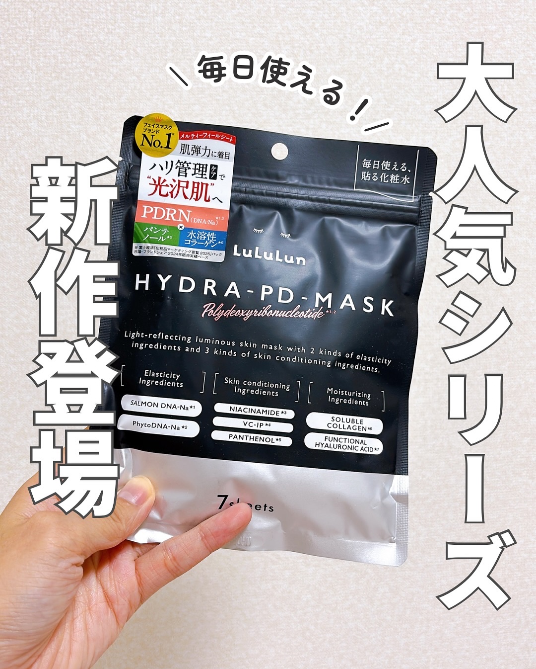 ルルルン ハイドラ PD マスク/ルルルン/シートマスク・パックを使ったクチコミ（1枚目）