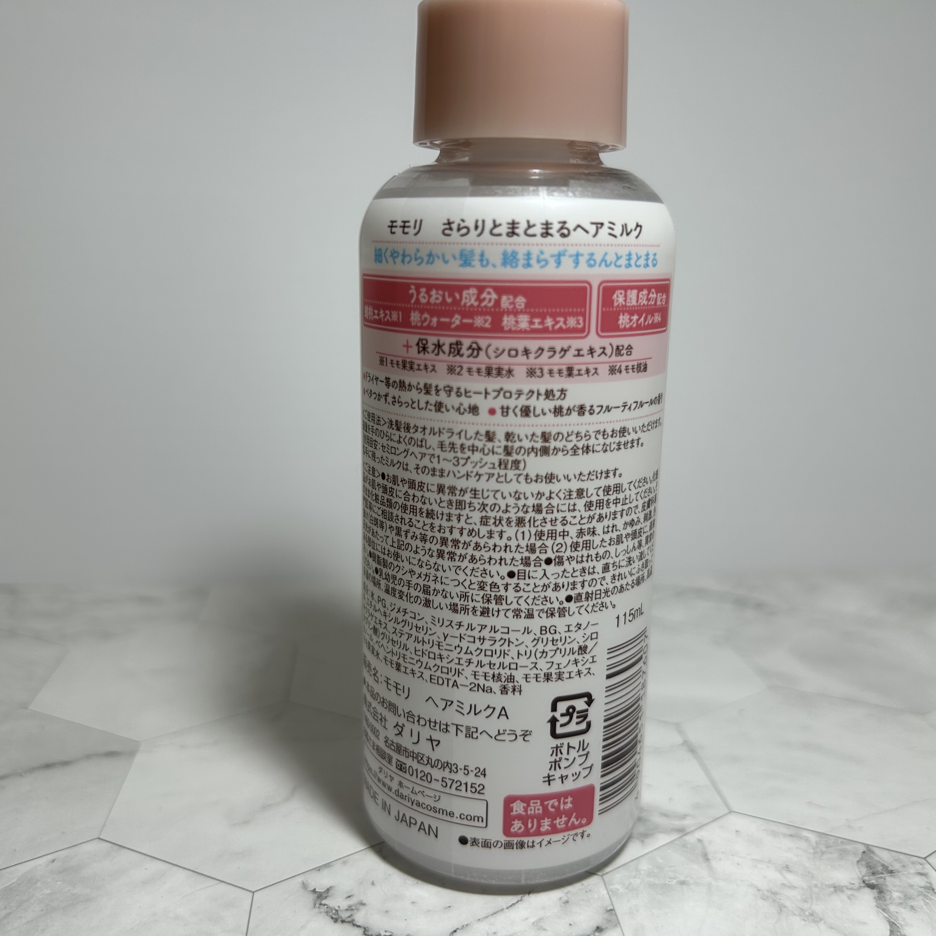 さらりとまとまるヘアミルク/モモリ/ヘアミルクを使ったクチコミ（3枚目）